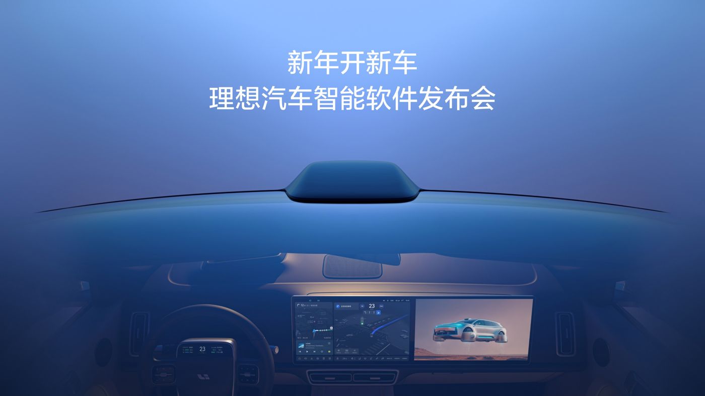 新年开新车，ued官网汽车智能软件发布会。